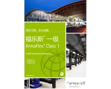 福乐斯橡塑