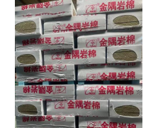 金隅岩棉